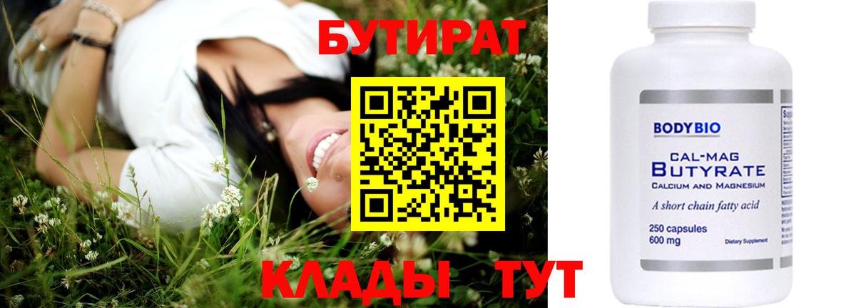 Кисловодск  Бутират GHB  Вход с VPN 