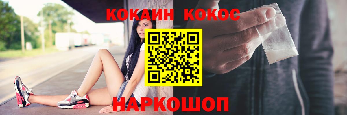 Cocaine Перу  Вход с VPN  Cocaine Боливия  Кисловодск 
