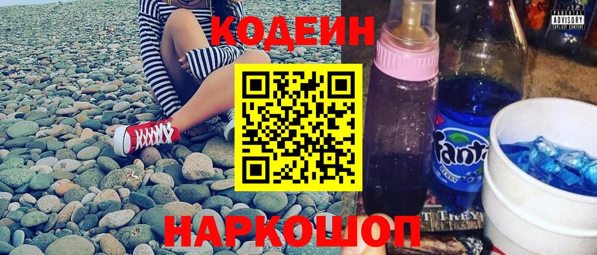 Кодеиновый сироп Lean напиток Lean (лин)  Вход с VPN  Кисловодск 