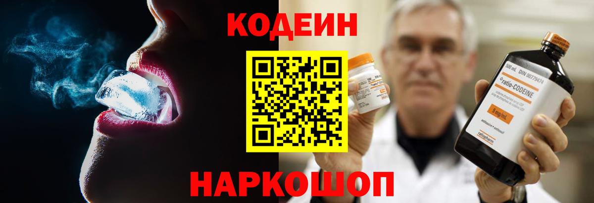 Кодеин напиток Lean (лин) Кисловодск