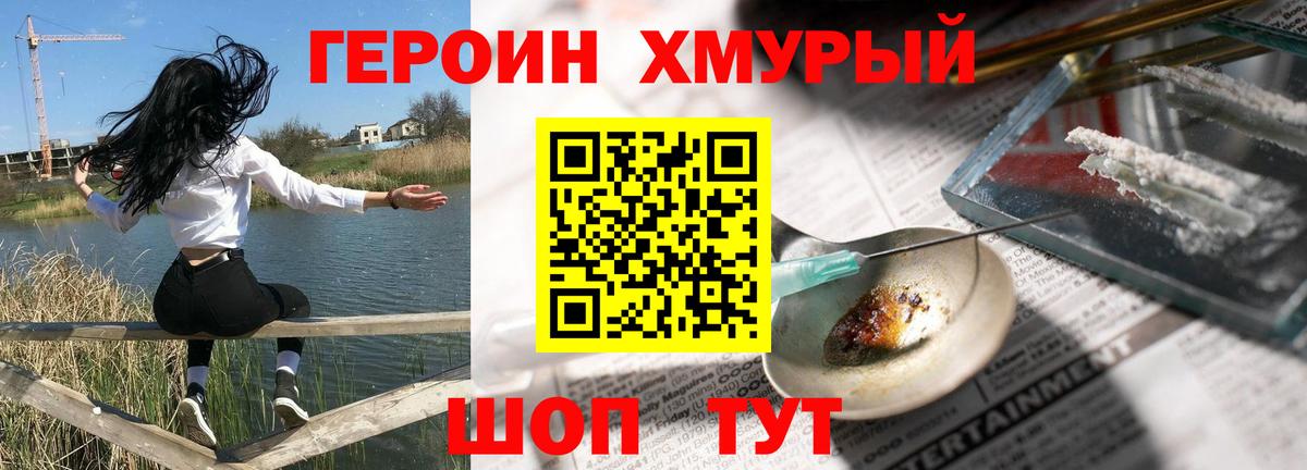 ГЕРОИН VHQ Кисловодск