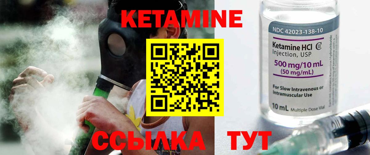 КЕТАМИН ketamine  Вход с VPN  Кисловодск 