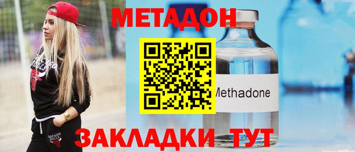 Метадон methadone  МЕТАДОН мёд  Вход с VPN  Кисловодск 