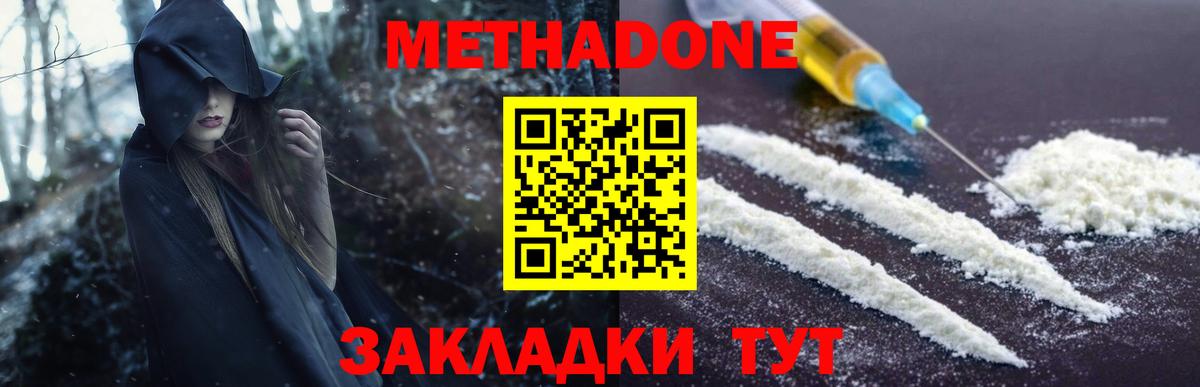 МЕТАДОН methadone Кисловодск