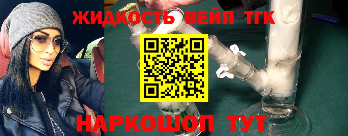 ТГК вейп с тгк Кисловодск